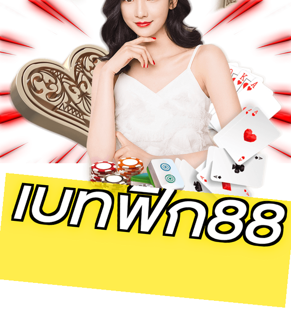 เบทฟิก88