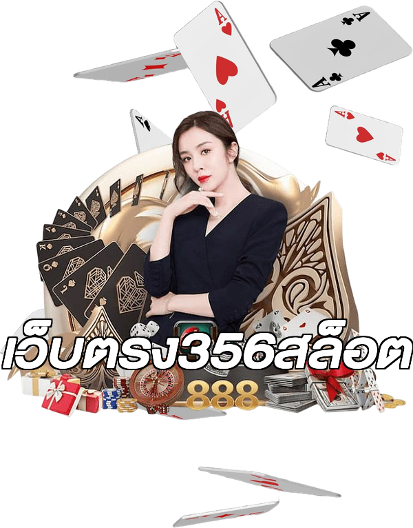 เว็บตรง356สล็อต